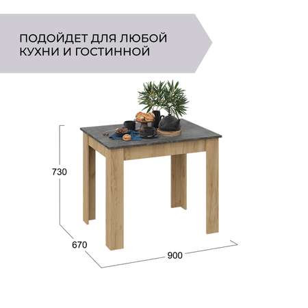 Стол обеденный Промо тип 1 Мебель ТриЯ Дуб Крафт Золотой / Ателье темное