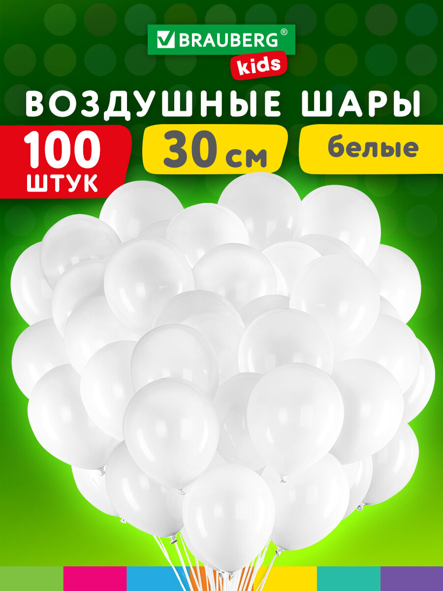 Изображение товара Шары воздушные Brauberg Набор 100 шт для фотозоны на день рождения