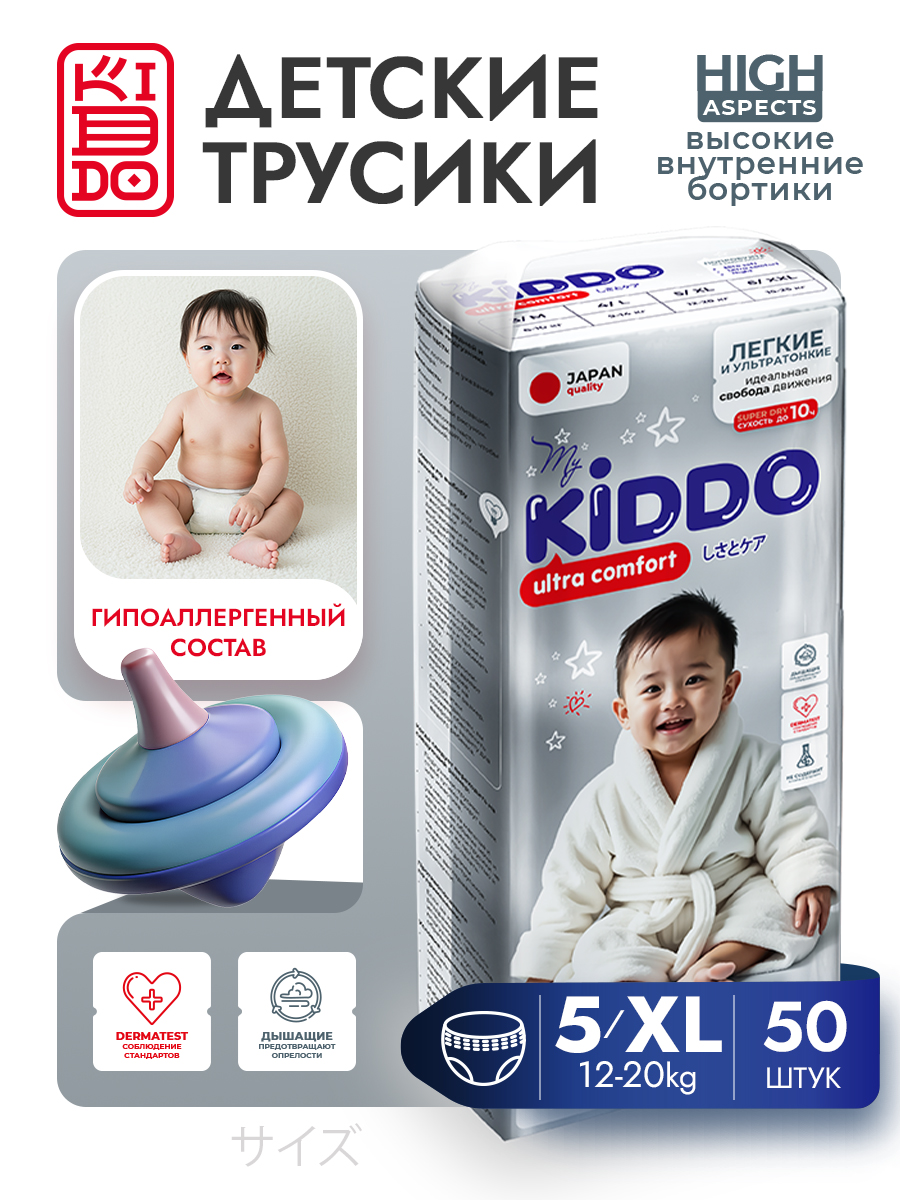 Трусики Kiddo XL (12-20 кг) 50 шт. - фото 1