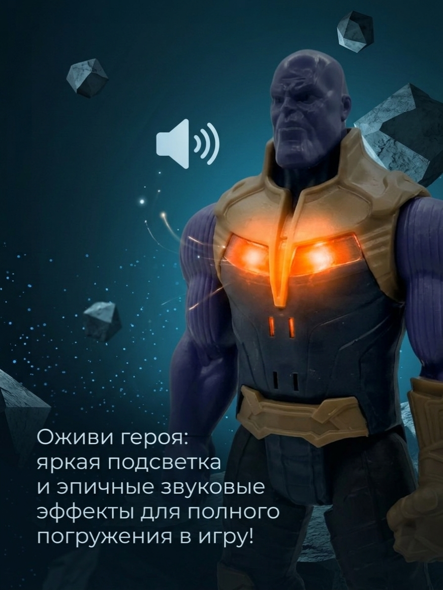 Фигурка ТОТОША Marvel супергерой Танос свет звук - фото 3