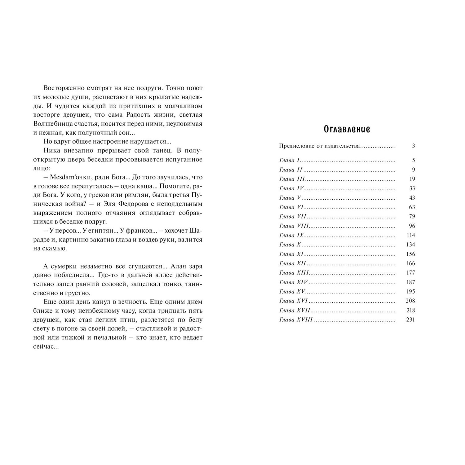 Книга ЭНАС-книга Тайна института - фото 6