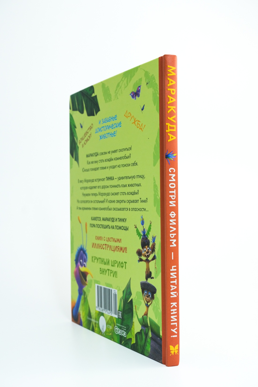 Книга Махаон Махаон.КПФ/Артемкина Д./Маракуда. Книга для первого чтения - фото 11