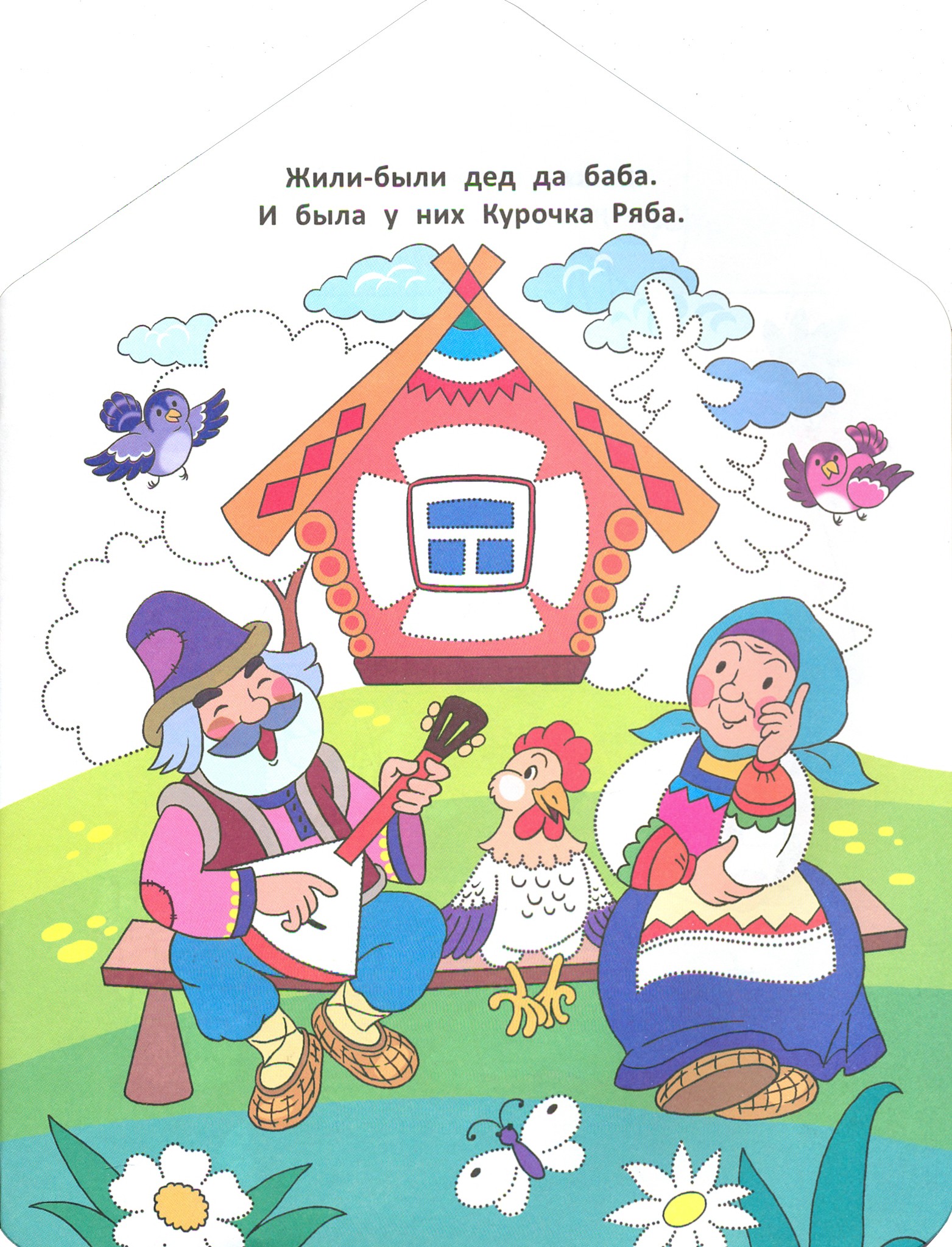 Книга Феникс Премьер Курочка Ряба книжка-раскраска - фото 2