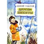 Книга Стрекозa Детство Никиты