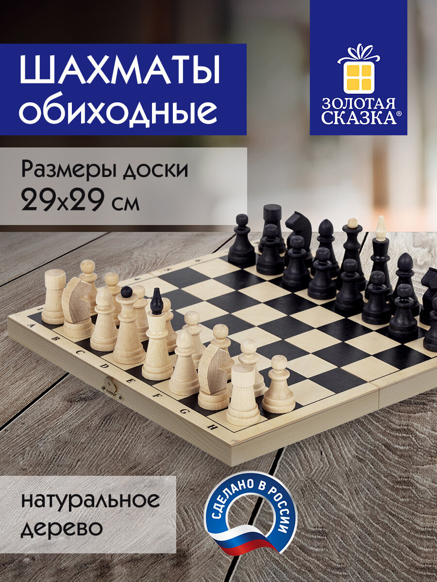 Настольная игра Золотая сказка Шахматы - фото 1