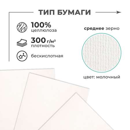 Художественная бумага Малевичъ для акварели 16 лист.