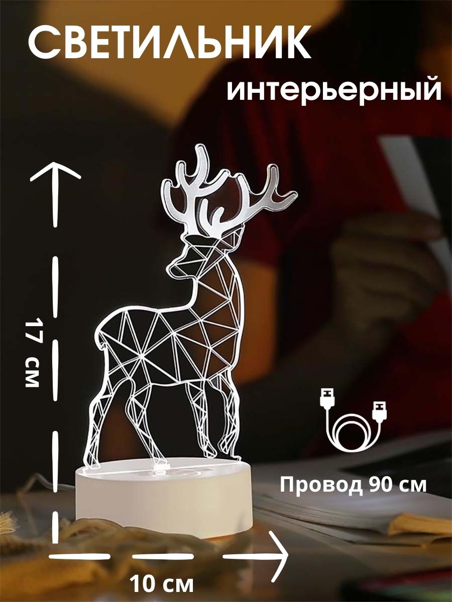 Лампа интерьерная настольная LATS ночник олень - фото 2