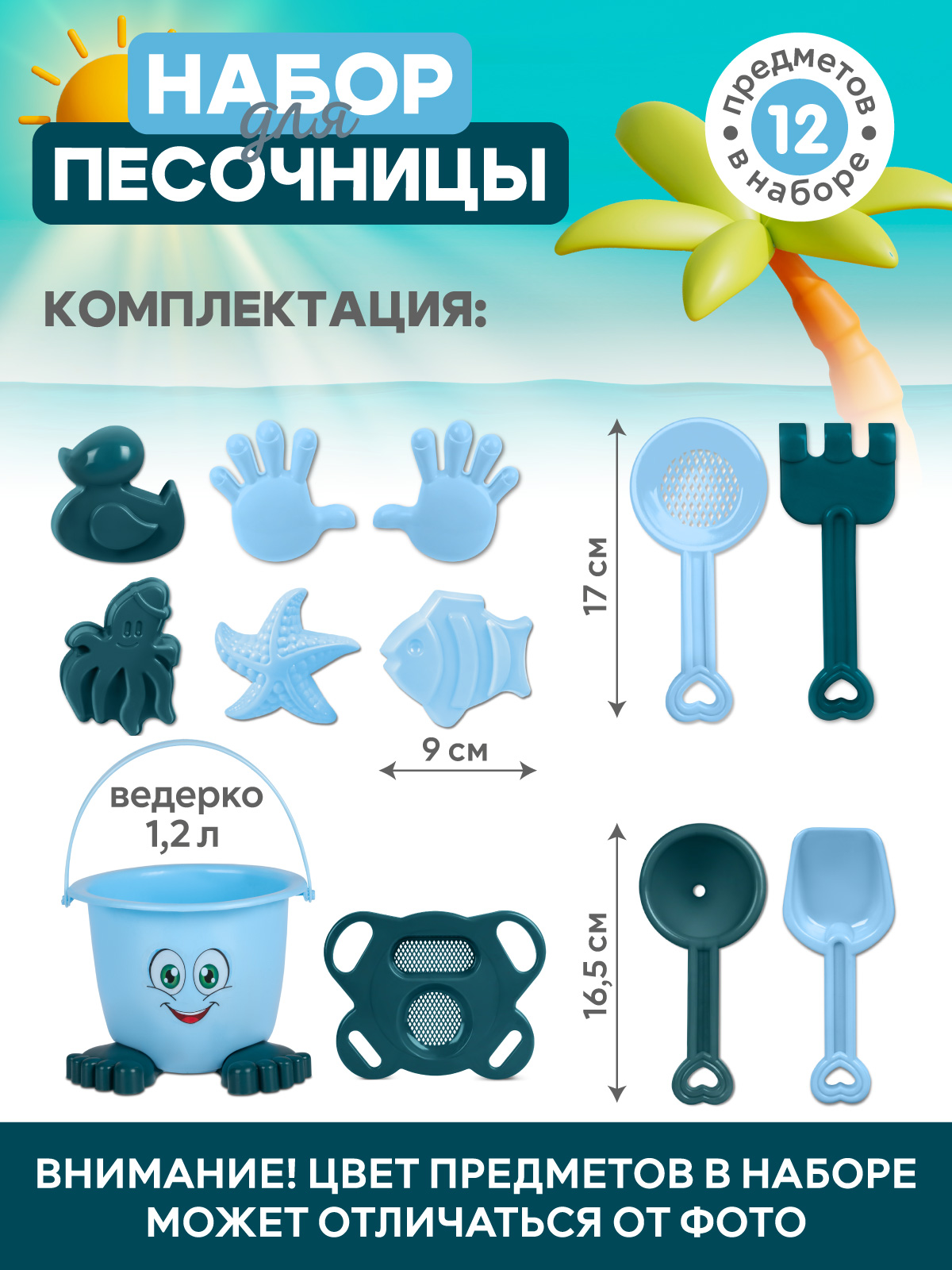 Песочный набор Компания Друзей Голубой - фото 4