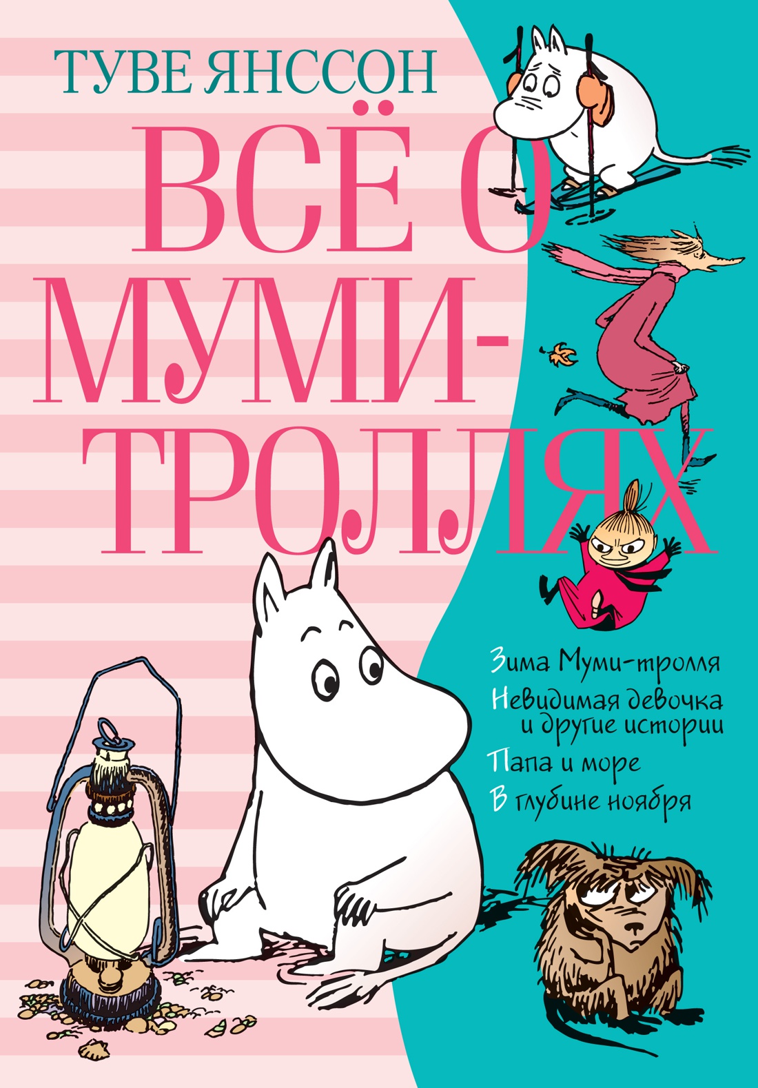 Книга АЗБУКА Всё о Муми-троллях. Комплект из 2-х книг. - фото 11