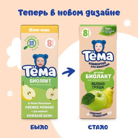 Биолакт Тёма Яблоко-груша 3.0% 206г с 8месяцев