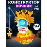 Конструктор Компания Друзей Рак 544 дет.