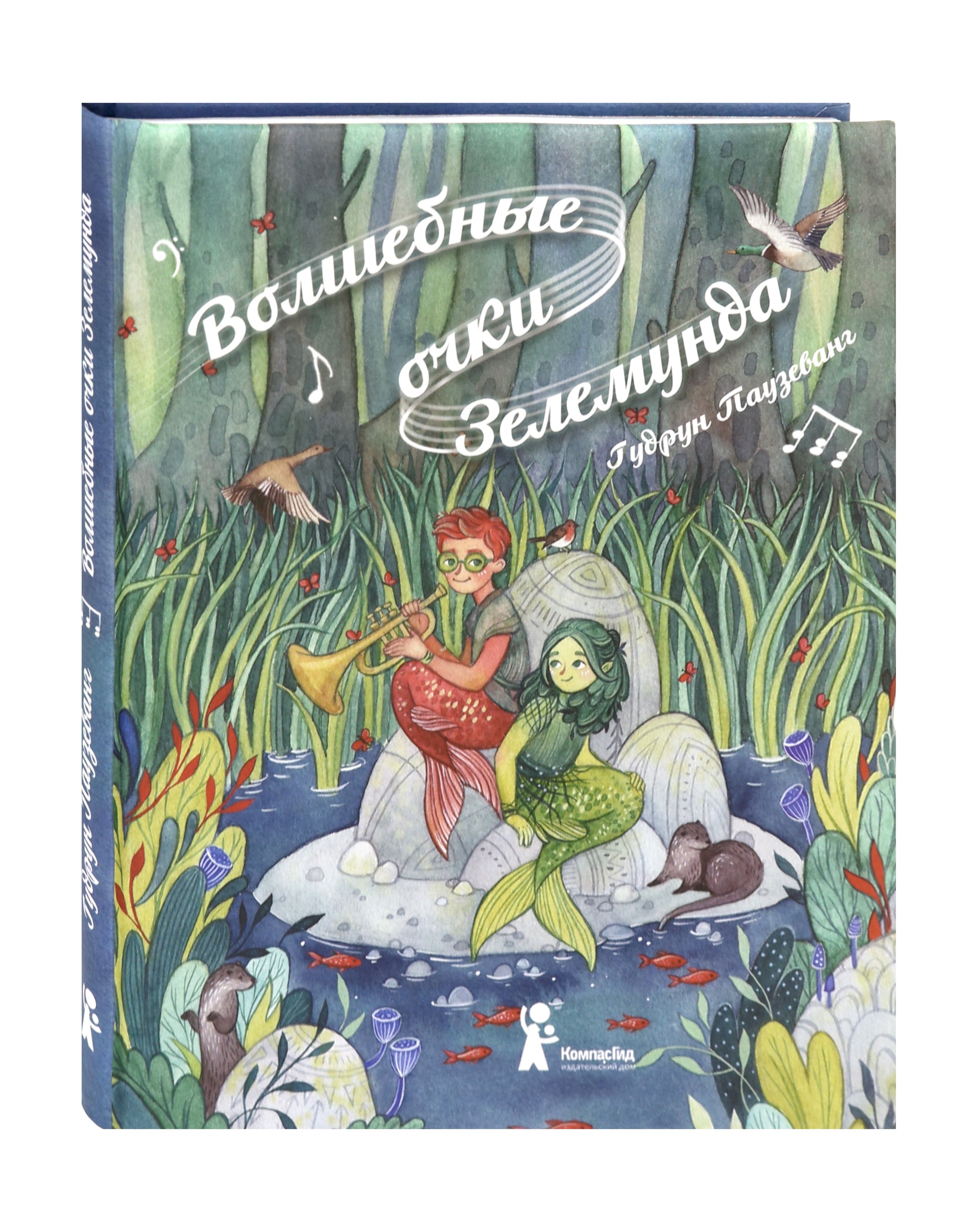 Книга КомпасГид ИД Волшебные очки Зелемунда - фото 2