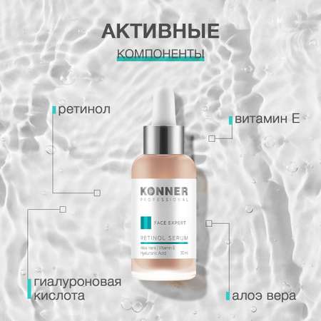 Сыворотка KONNER Антивозрастная 30 мл