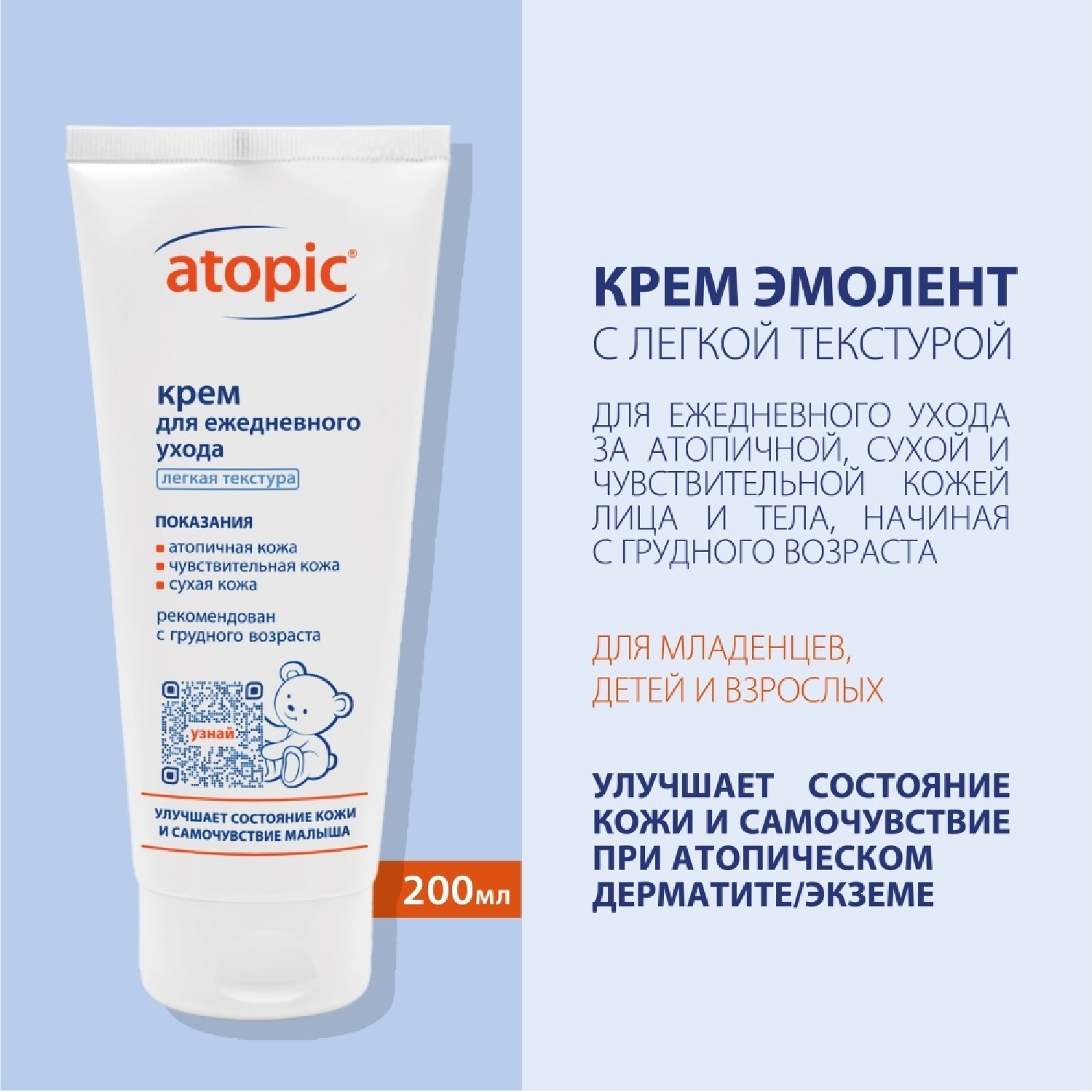 Крем Atopic Ежедневный - фото 1