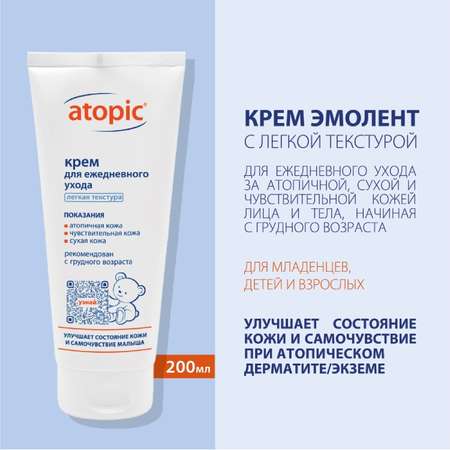 Крем Atopic Ежедневный