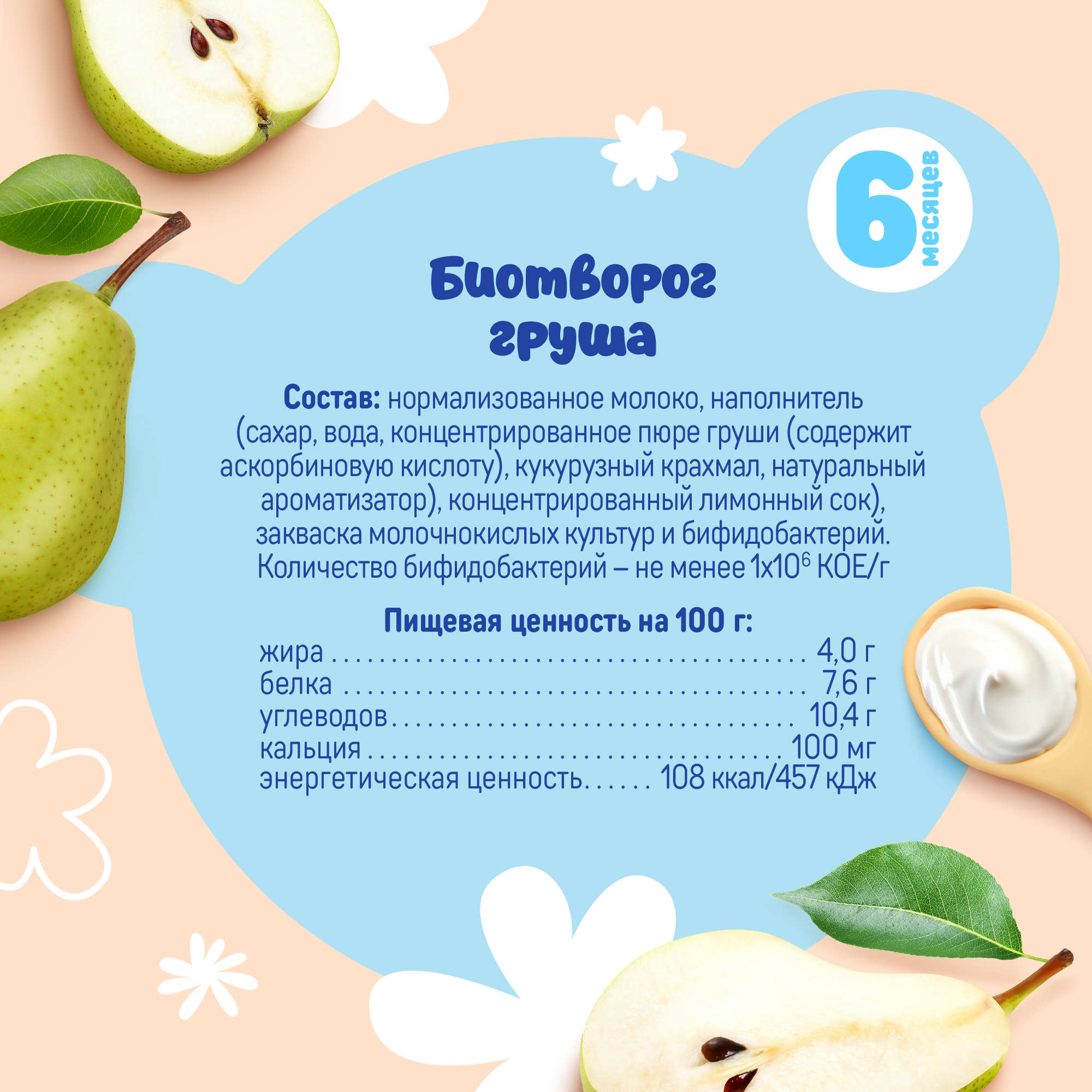 Творог Тёма груша 95г с 6месяцев - фото 3