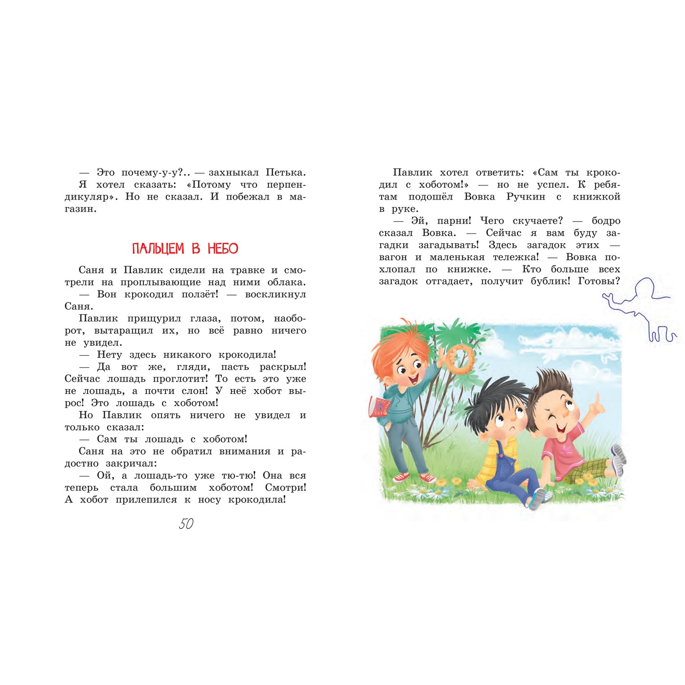 Книга Вакоша Мой приятель-супермен. Школьные рассказы - фото 8