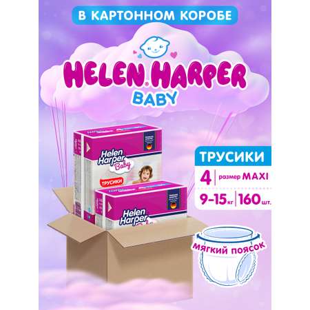 Трусики Helen Harper Baby 4 (9-15 кг) 160 шт.