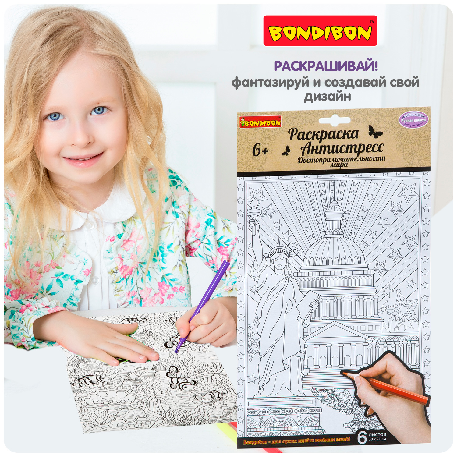 Раскраска-антистресс BONDIBON Достопримечательности мира 6 листов - фото 6