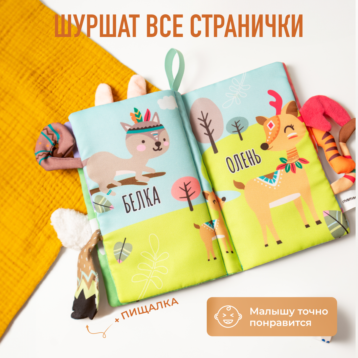 Игрушка Mamagoods книжка Зверята - фото 2