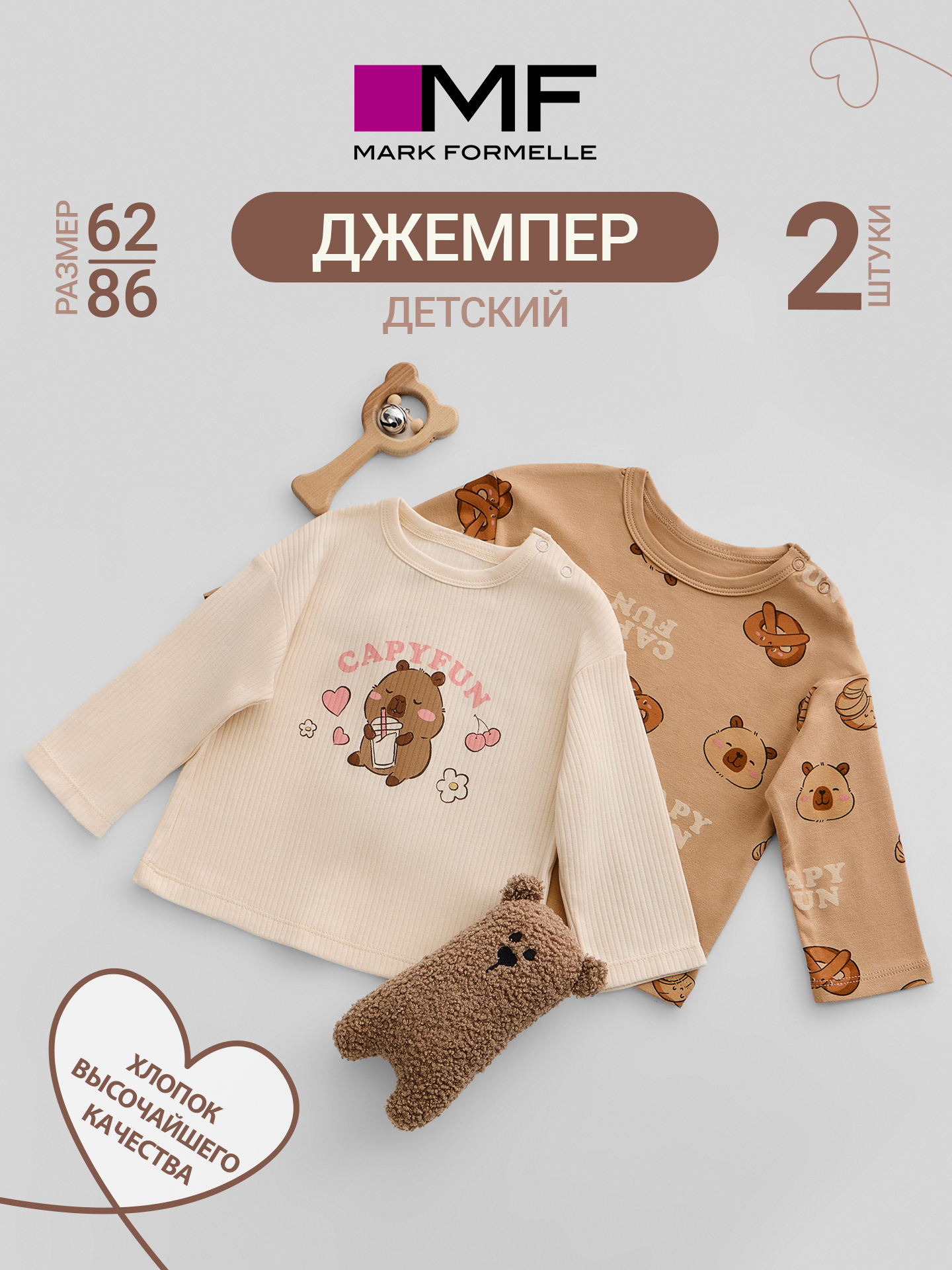 Лонгслив 2 шт Mark Formelle (Марк Формэль) 83113-2/роса +CAPYFUN на песочном - фото 2