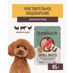 Корм полнорационный для собак CARNICA для мелких пород кусочки с мясным ассорти в соусе консервированный 85г