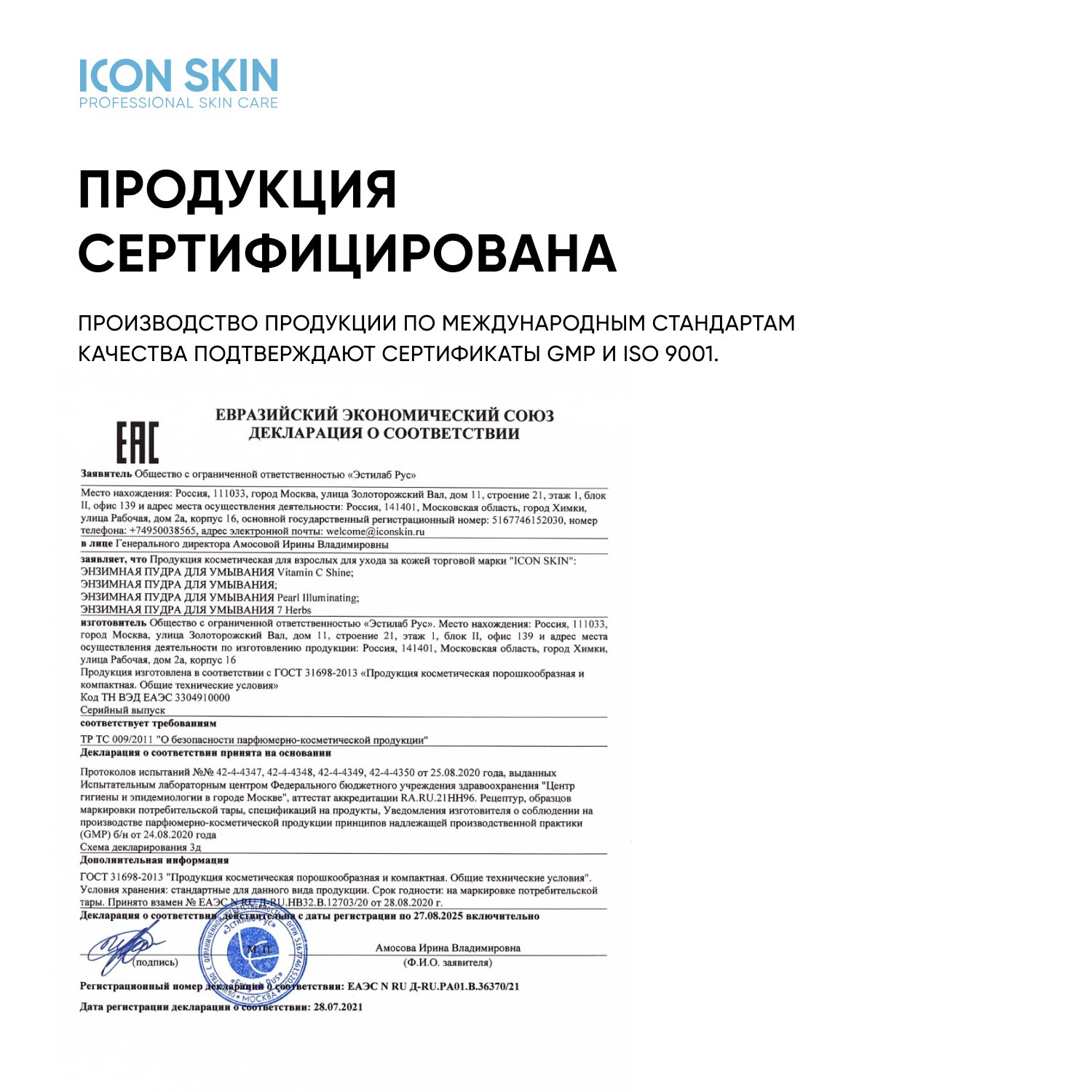 Пудра ICON SKIN Энзимная - фото 13
