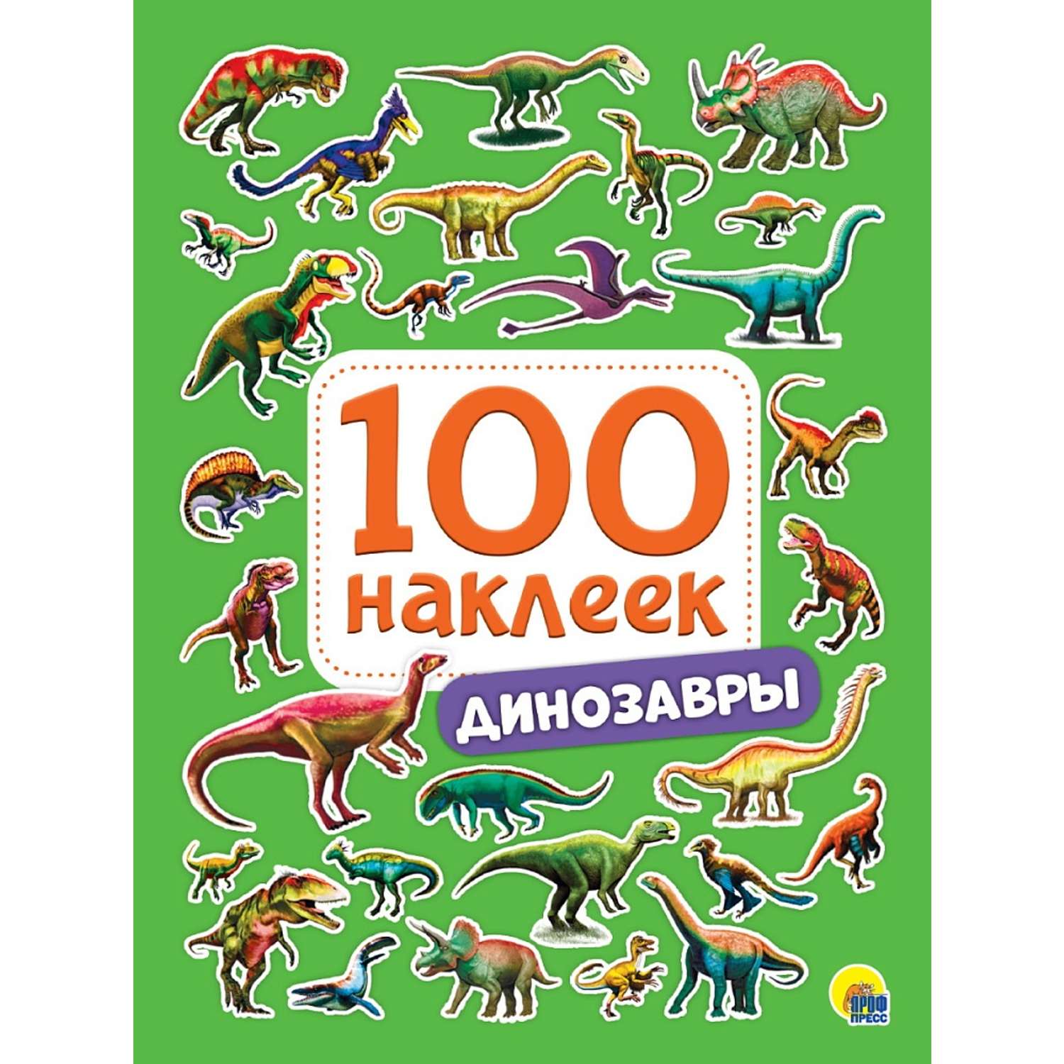 Наклейки Проф-Пресс 100 шт. в ассортименте - фото 1