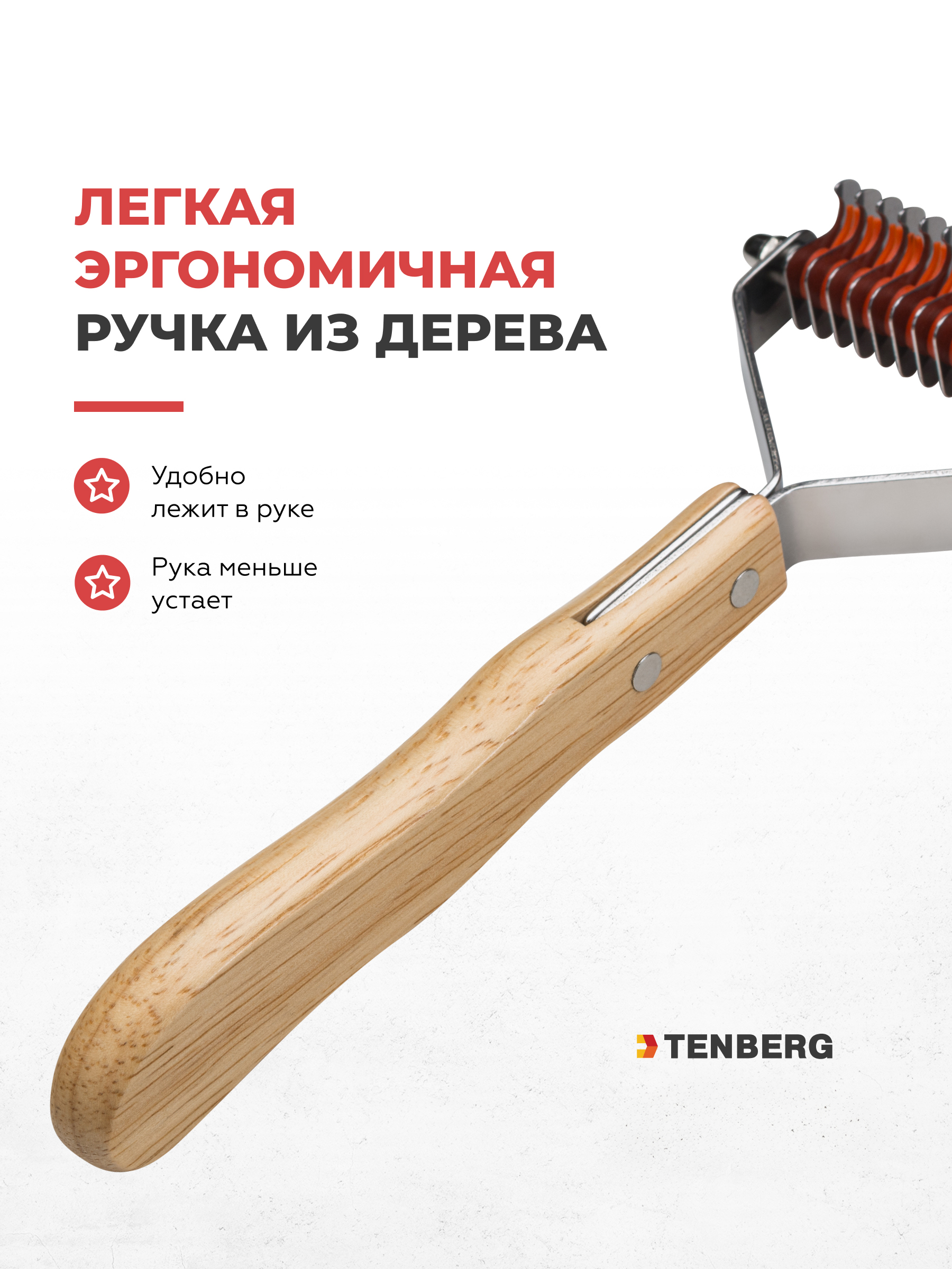 Стриппинг TENBERG Finesse wooden - фото 8