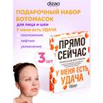 Маска тканевая DIZAO У меня есть Удача 3 шт.