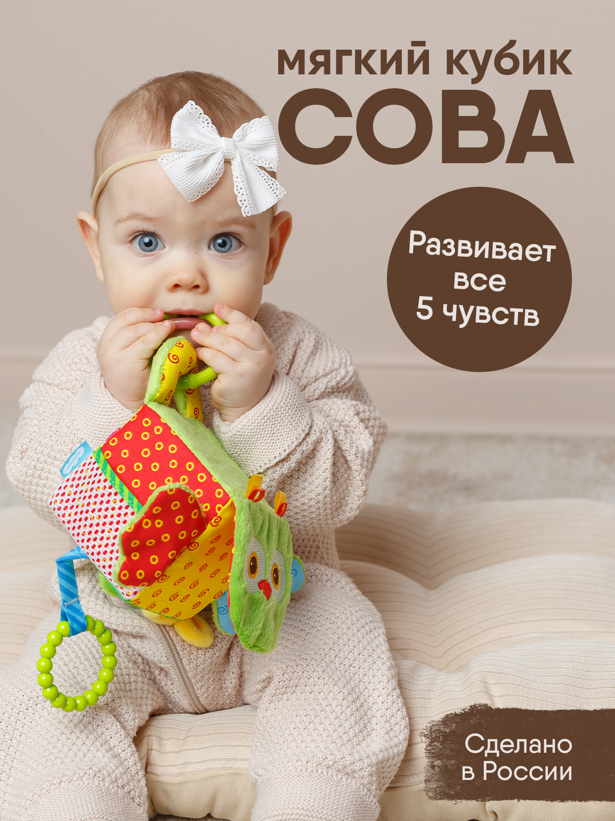 Игрушка Мякиши подвеска кубик Сова - фото 1