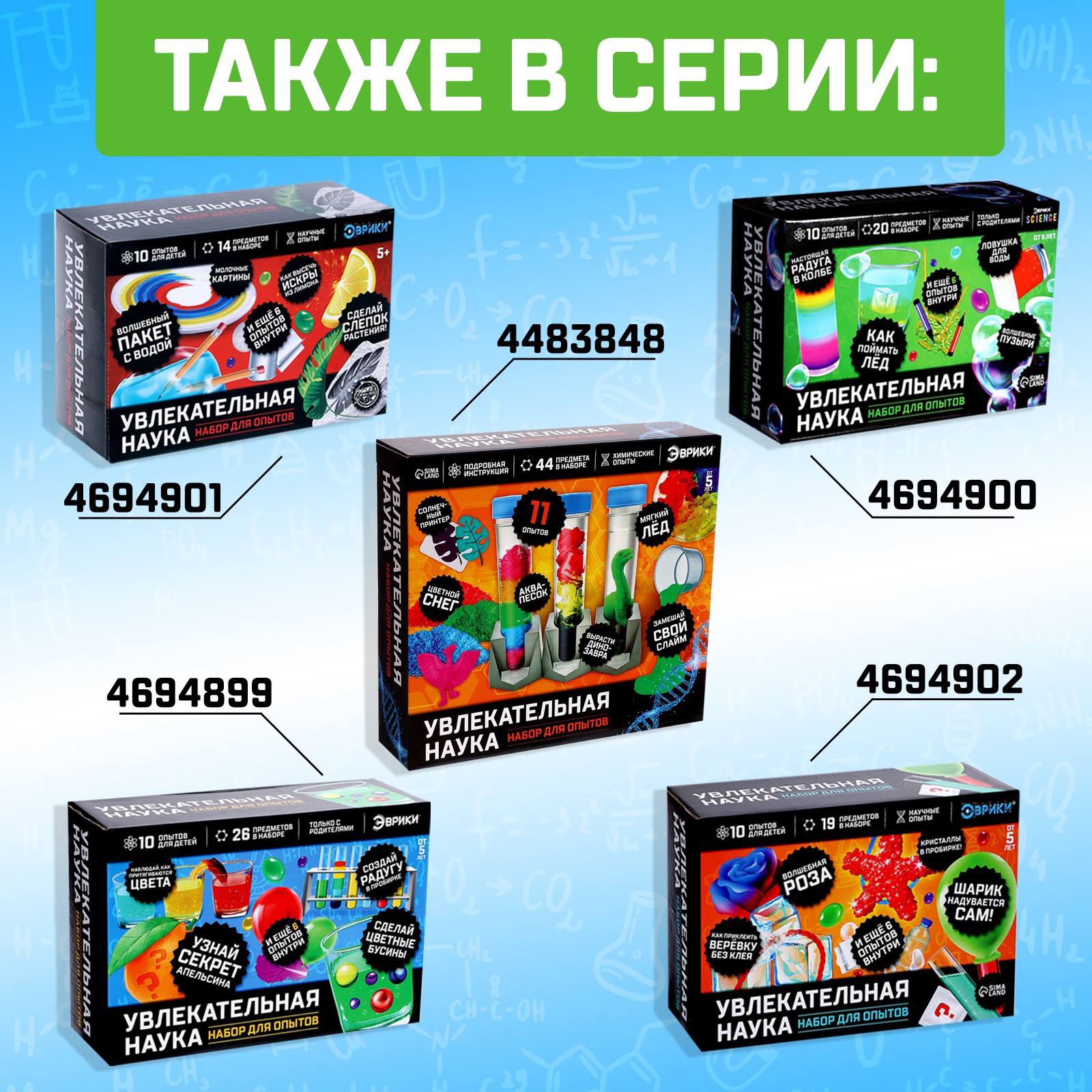 Набор для опытов Эврики - фото 5