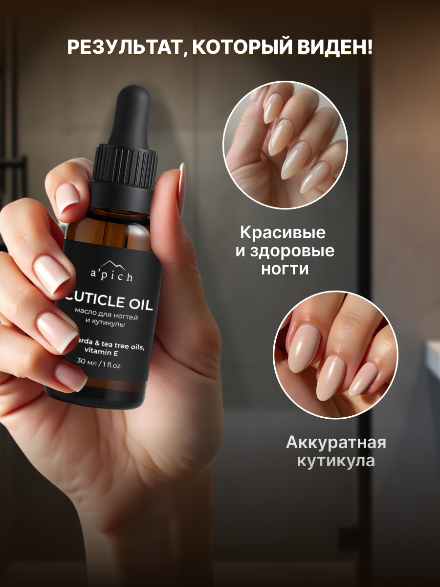 Масло для ногтей и кутикулы Apich с экстрактом монарды чайного дерева и витамином Е - фото 3