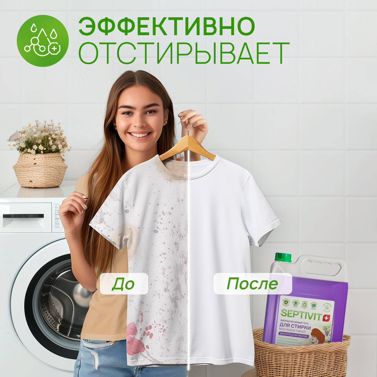 Набор SEPTIVIT гель для стирки Виноградная феерия и кондиционер Роскошь кашемира 2х5 л - фото 3