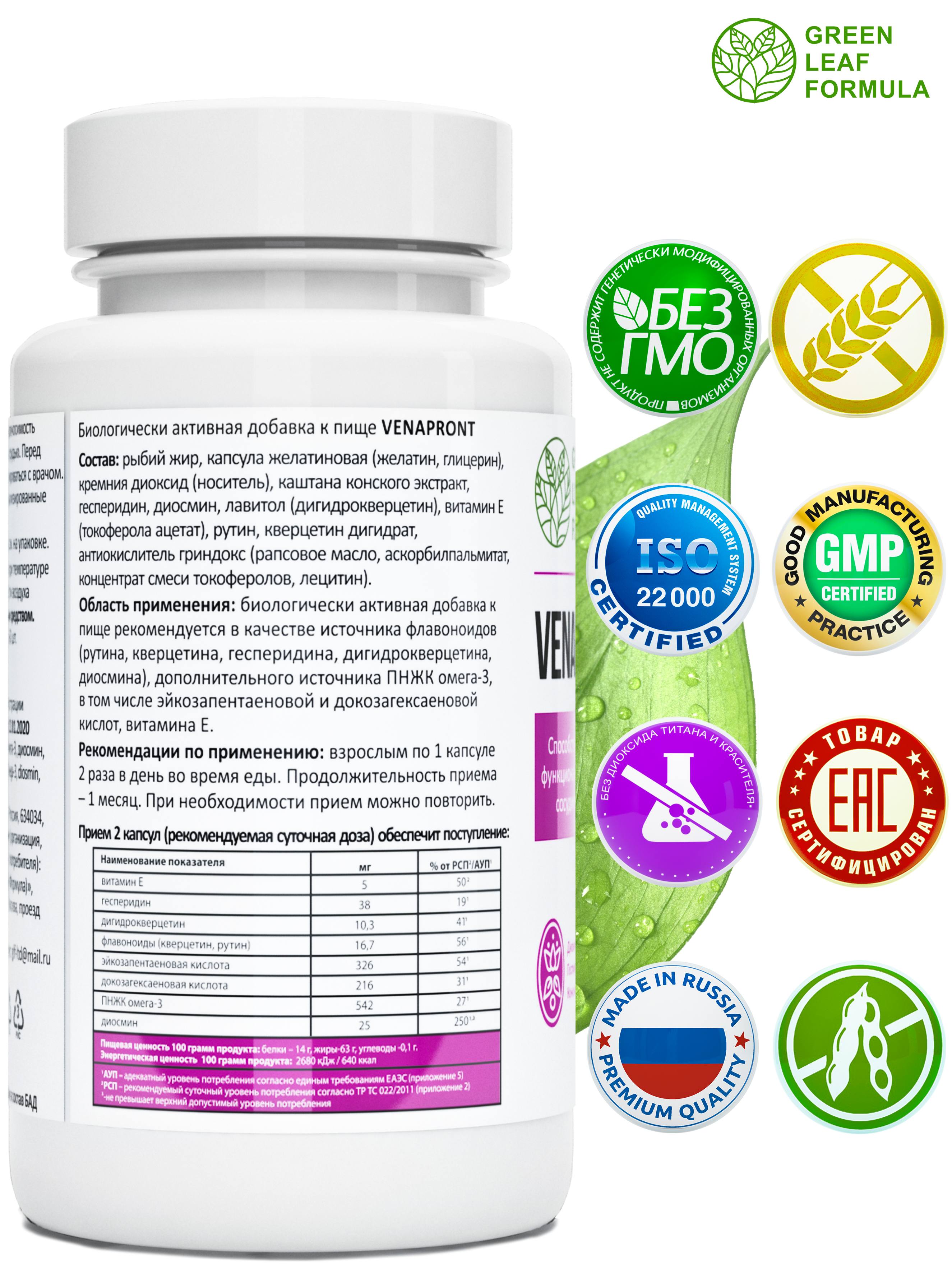 Венотоник Green Leaf Formula флебомплекс диосмин гесперидин от варикоза и отеков ног для сердца и сосудов - фото 2