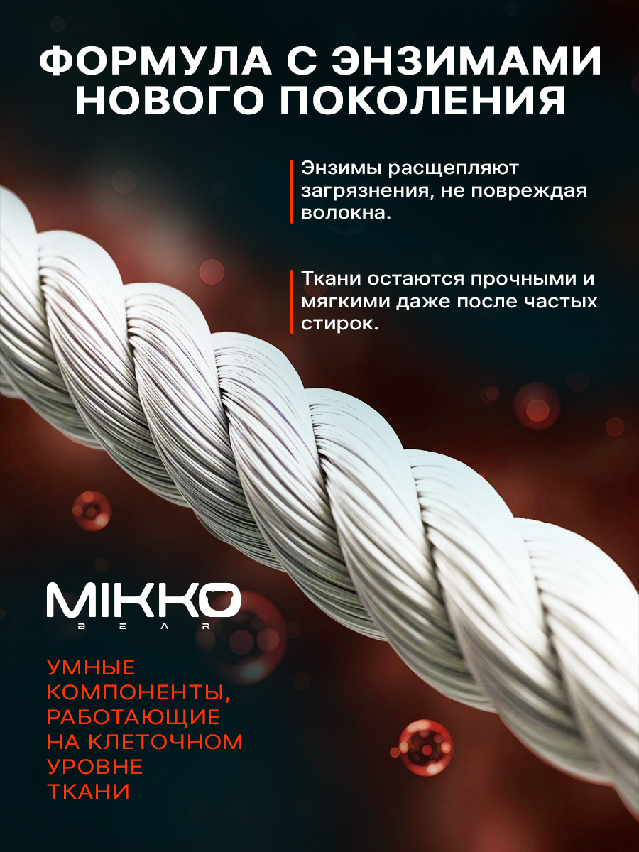 Гель для стирки Mikko Bear Детский 5 л 5 кг - фото 5