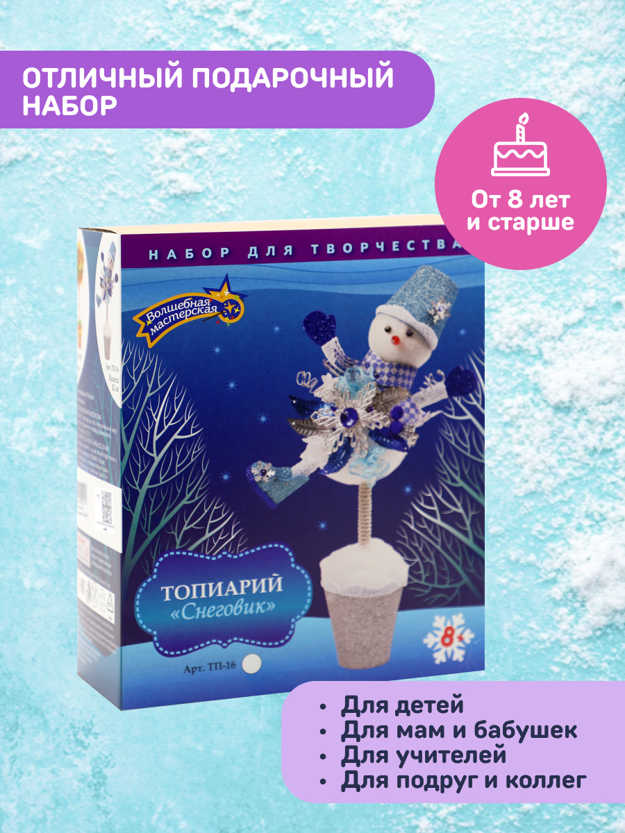 Набор для творчества Волшебная мастерская Снеговик - фото 2