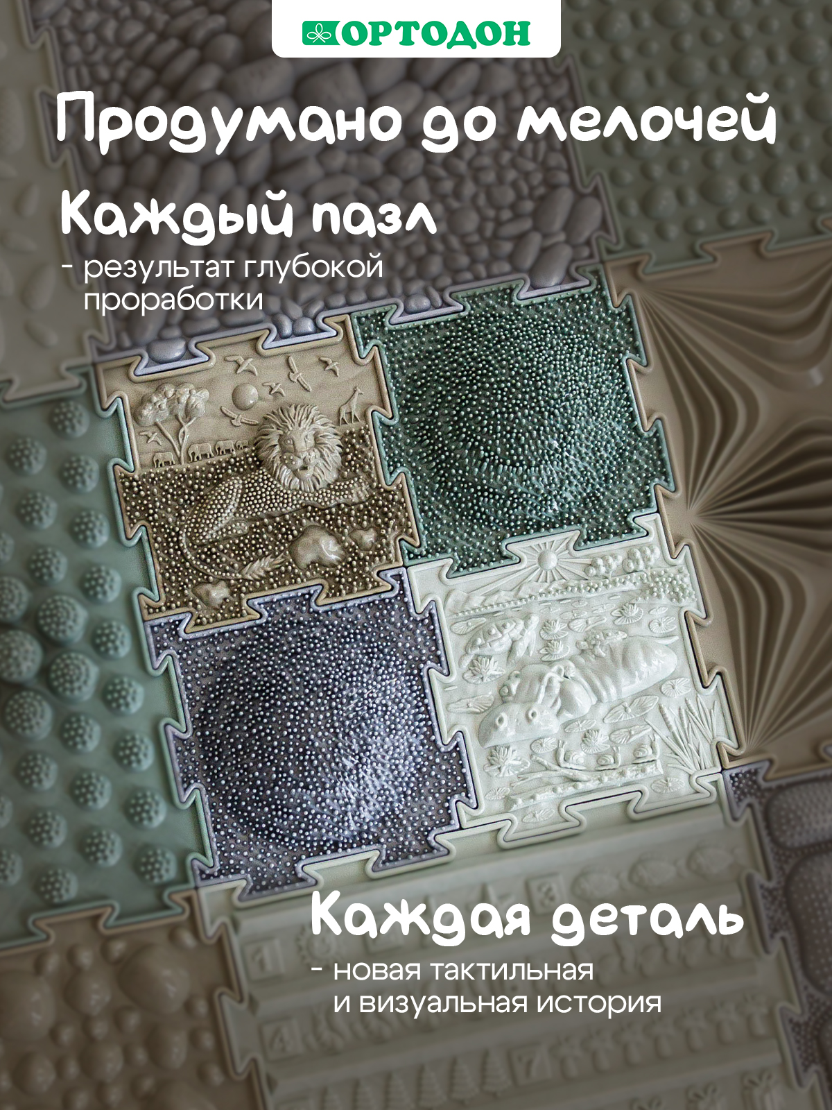 Коврик-пазл Ортодон массажный развивающий детский 26 x 300 см - фото 12