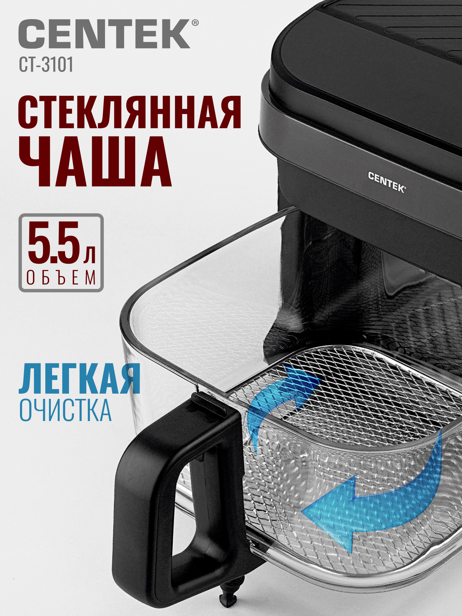 Аэрогриль CENTEK CT-3101 - фото 3