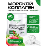 Коллаген морской SUPPTRUE Клубника 250 г.