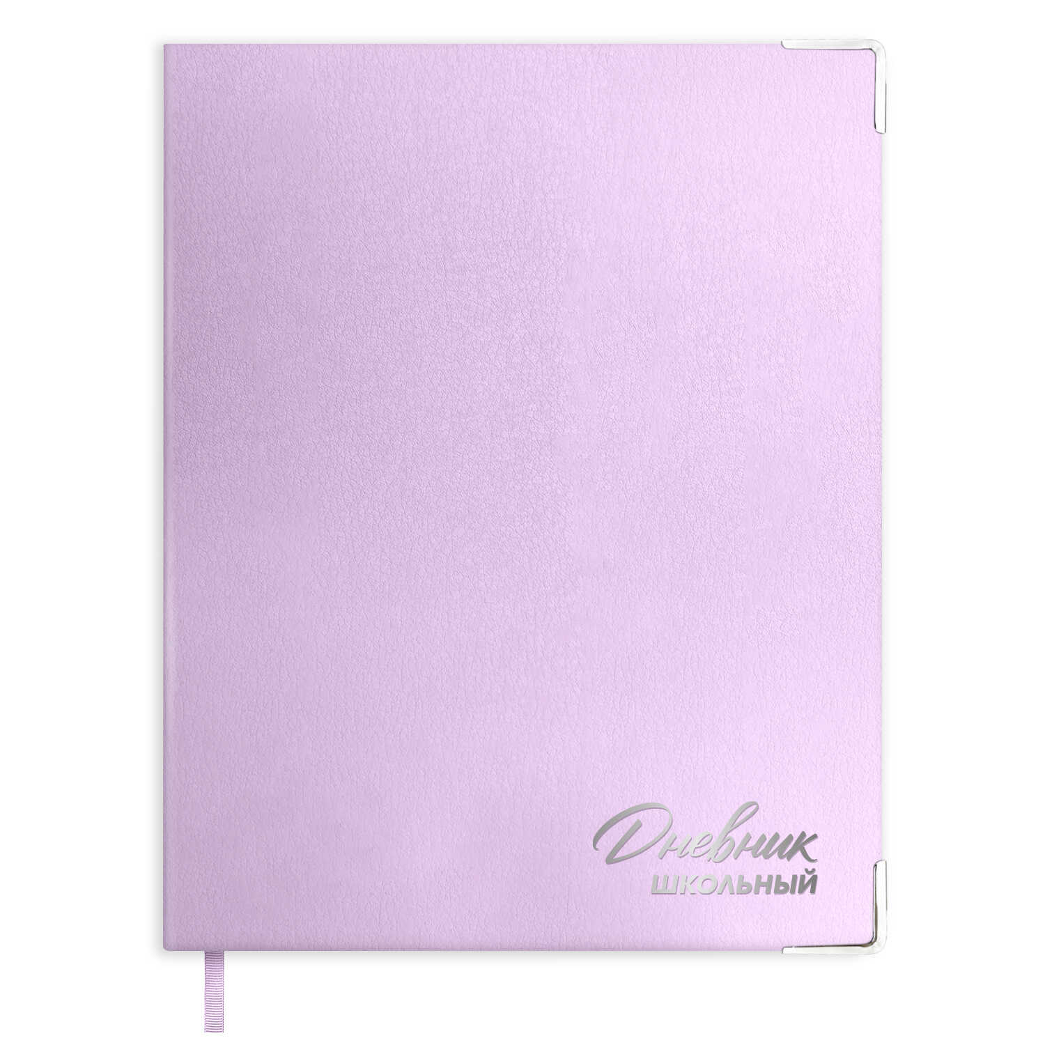 Дневник школьный Феникс + Сиреневый - фото 1