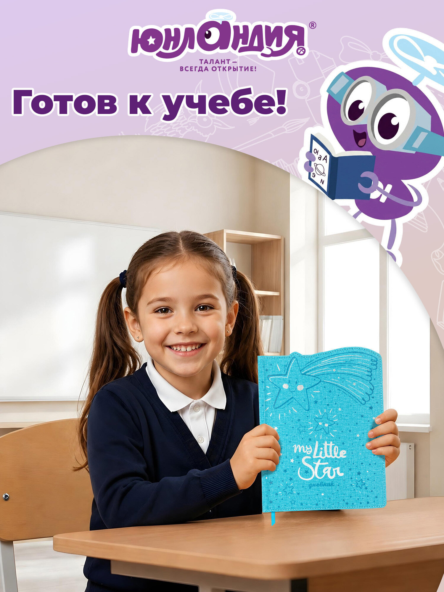Дневник школьный Юнландия 1-4 класс звездочки - фото 8