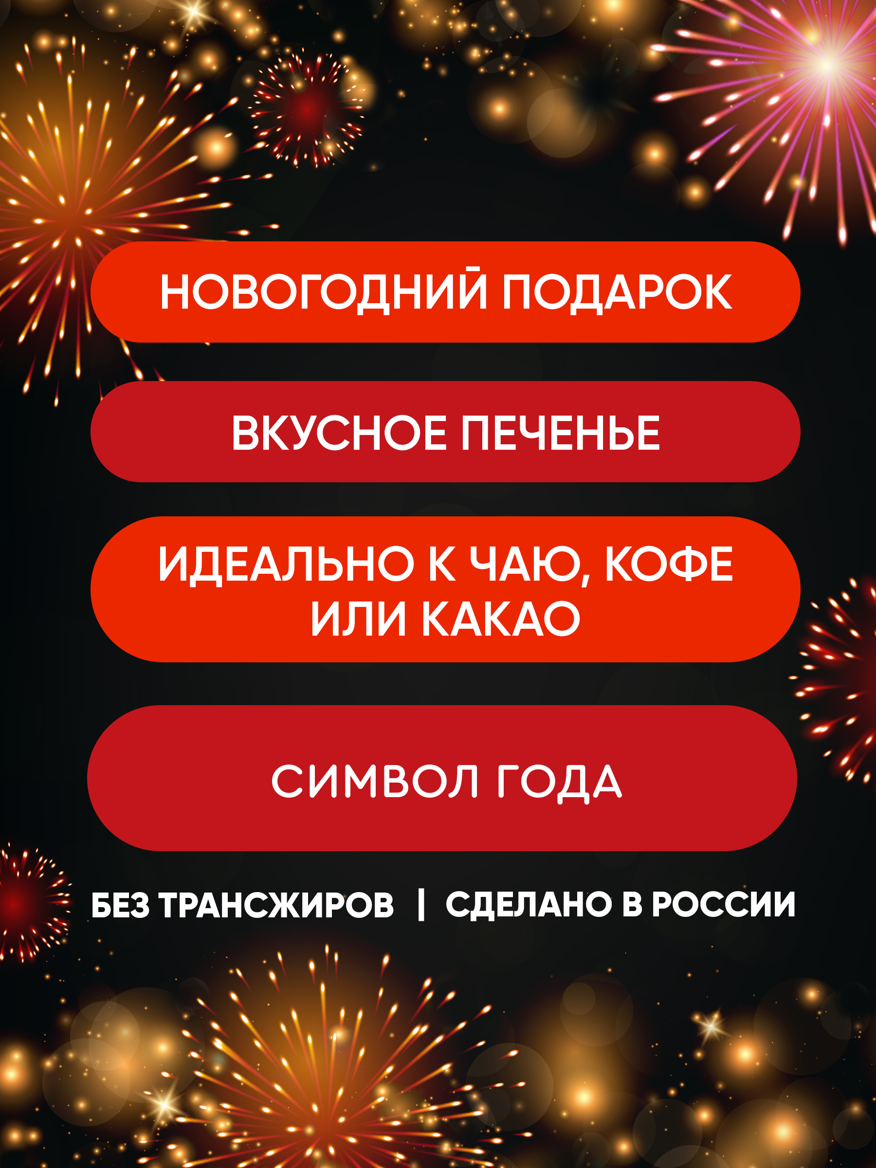 Печенье сдобное Сладкая сказка REGNUM Символ года: Лошадь - фото 4