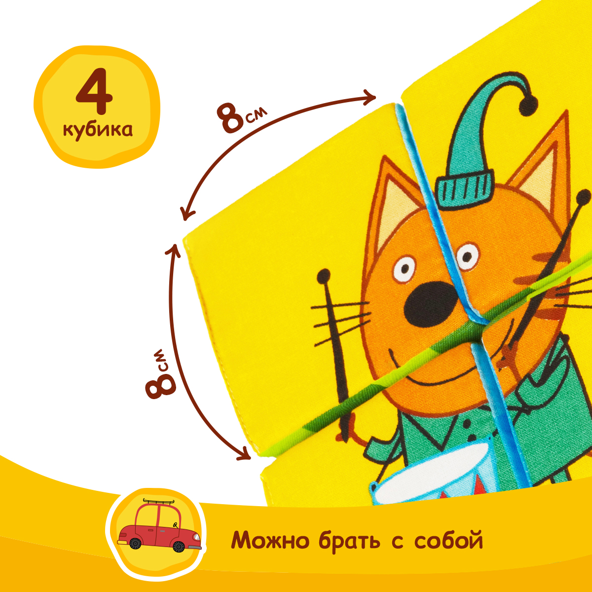 Игрушка Мякиши кубики Три Кота Собери Компота - фото 2