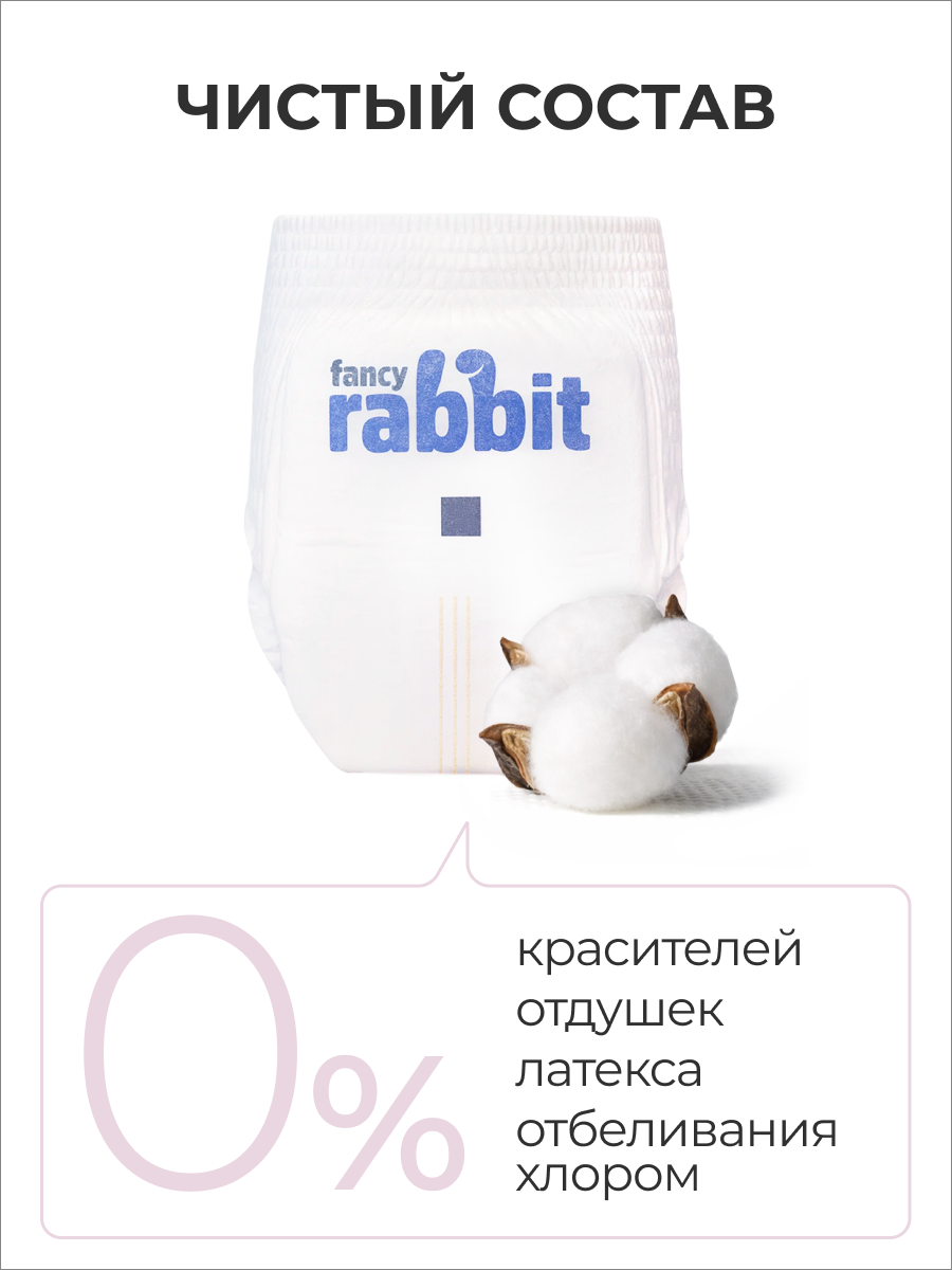 Трусики Fancy Rabbit for home XL (12-22 кг) 50 шт. - фото 5