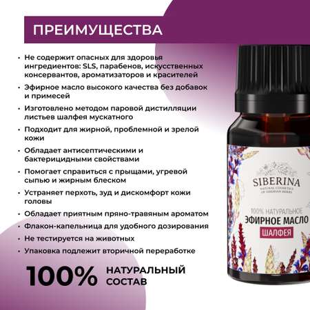 Масло Siberina