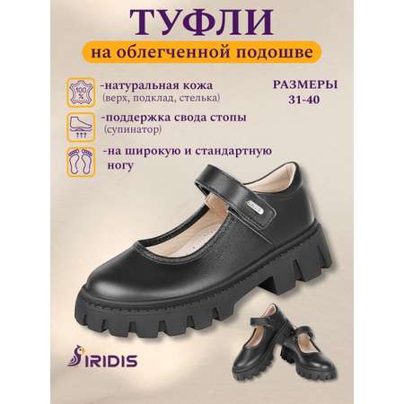 Туфли IRIDIS