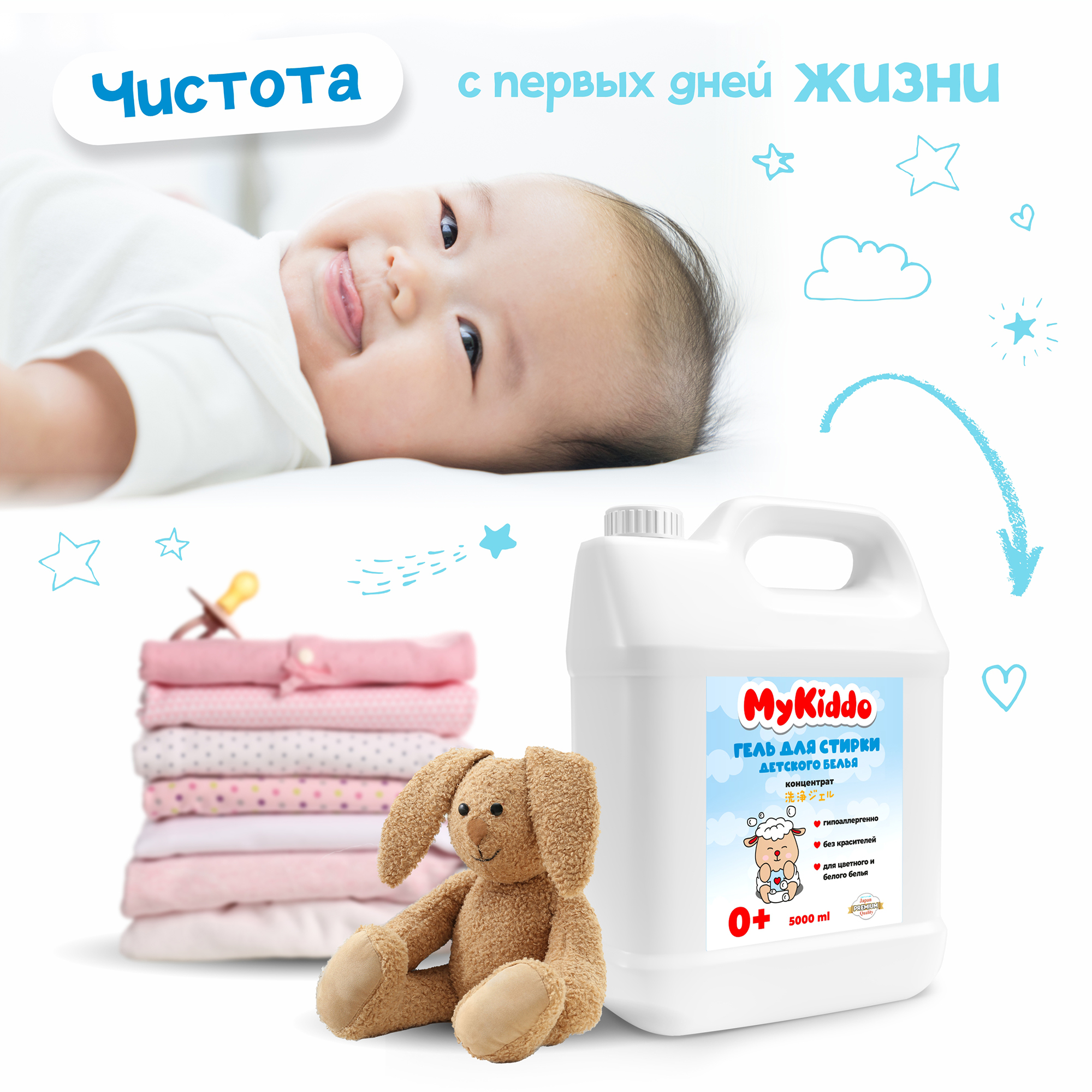 Гель для стирки MyKiddo 5 л до 200 стирок для детского белья - фото 7