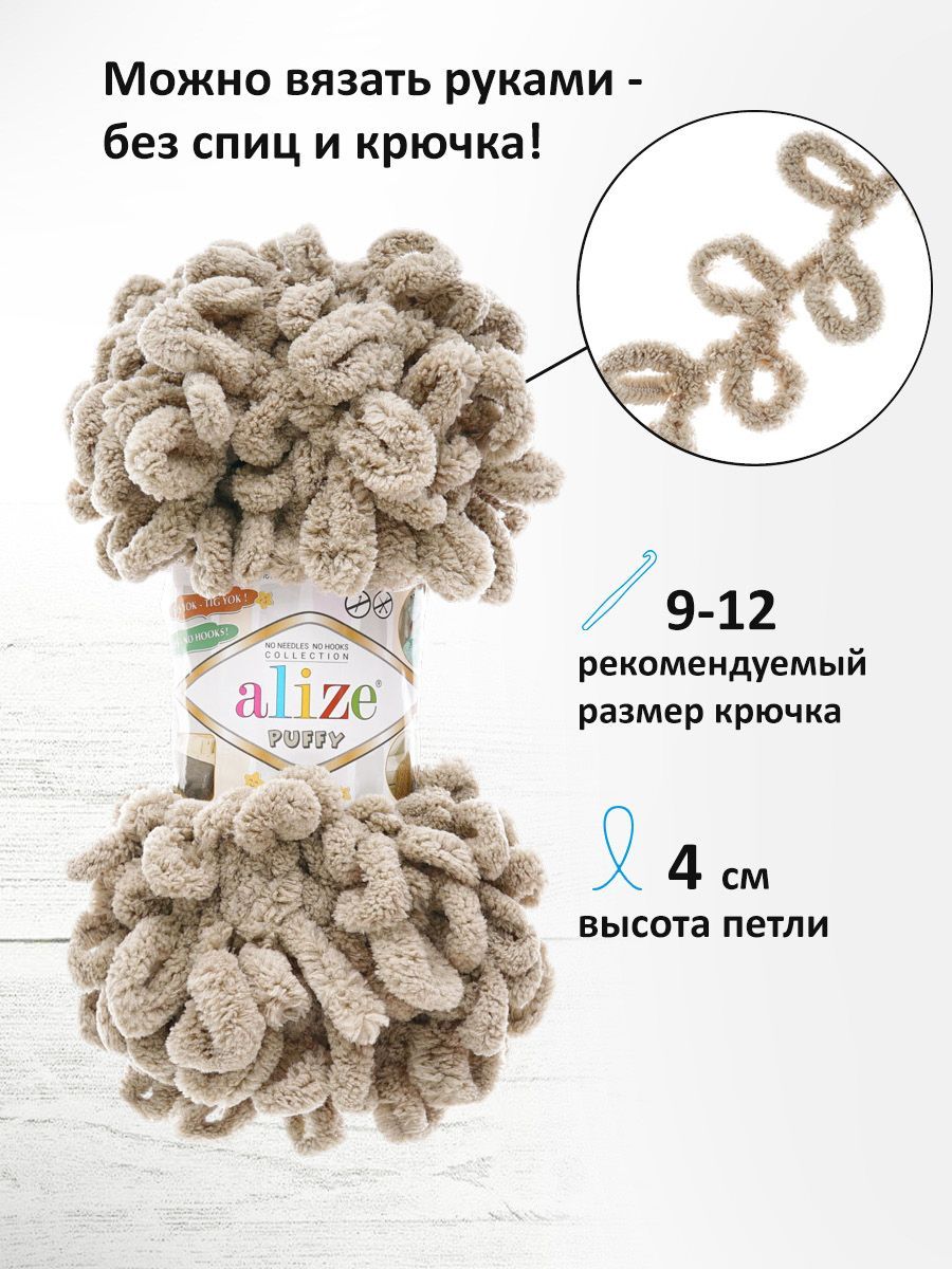 Пряжа для вязания Alize puffy 100 г 9 м микрополиэстер фантазийная плюшевая 530 норка 5 мотков - фото 2