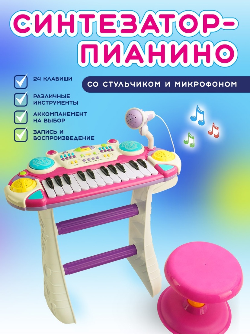 Игрушка музыкальная CASTLELADY Напольный со стульчиком синтезатор - фото 1